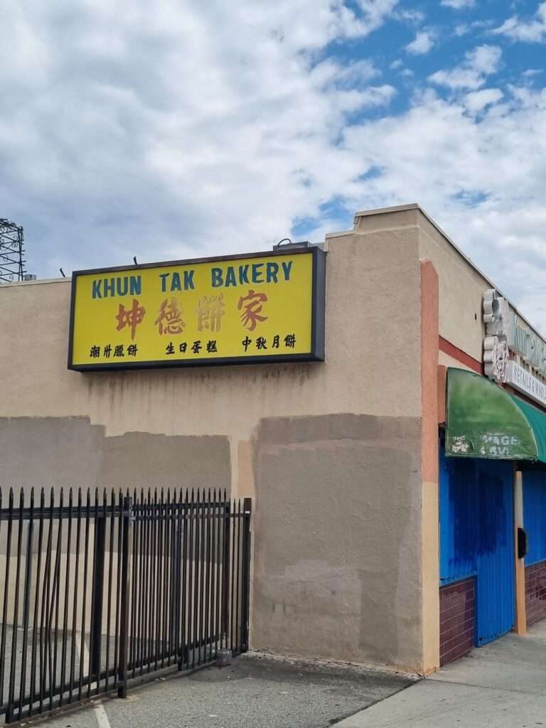 Kun Tak Bakery Photo 1